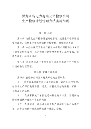 生产计划管理办法实施细则