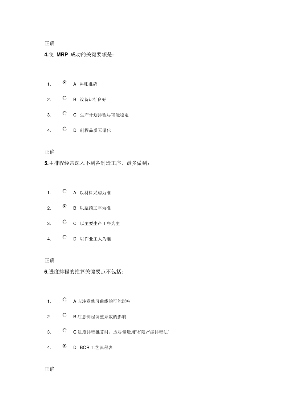 生产计划管理控制实务及试题_第2页