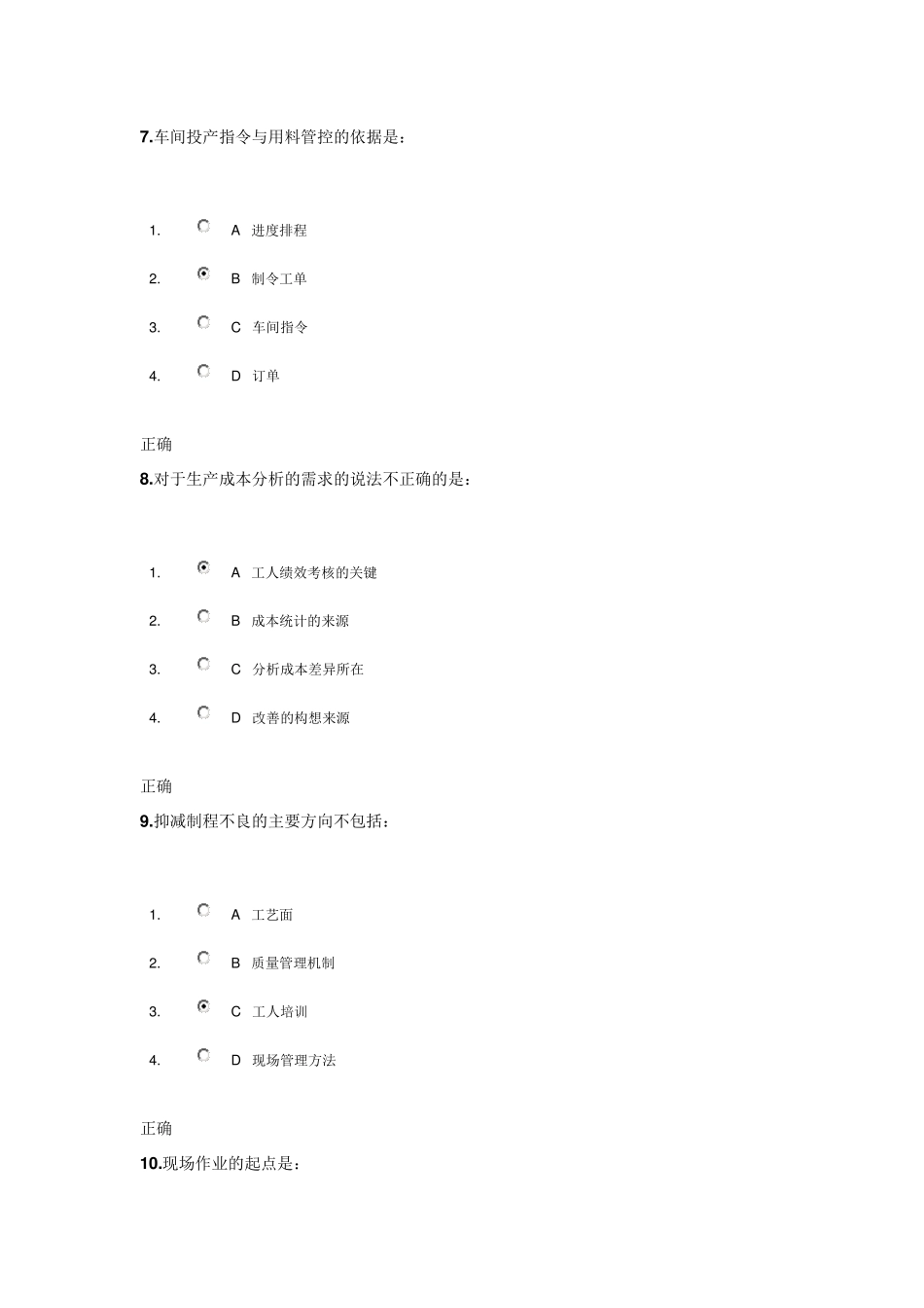 生产计划管理控制实务及试题_第3页