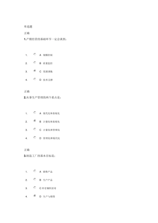 生产计划管理控制实务及试题