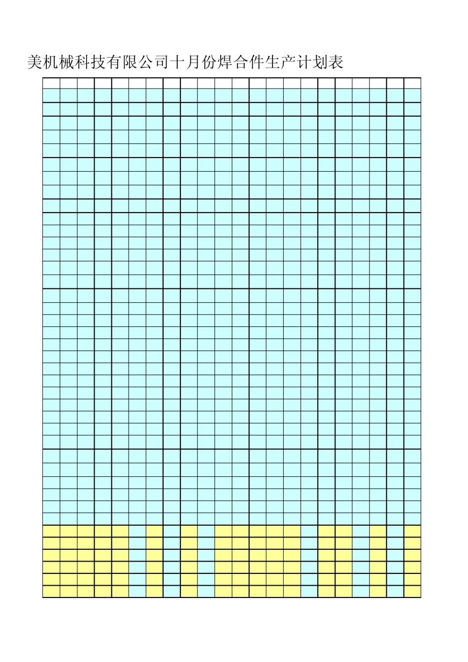 生产计划表模板_第3页