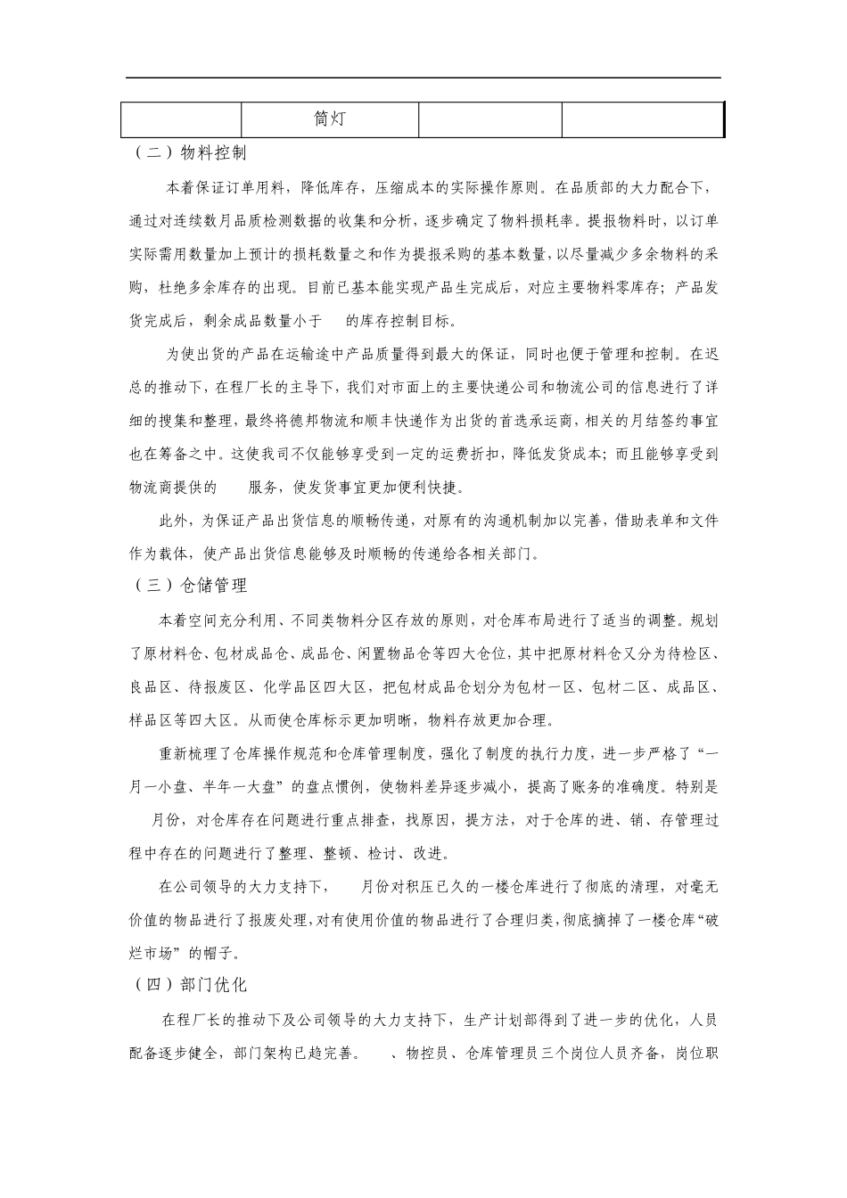 生产计划部2011年工作总结与2012年工作计划_第3页