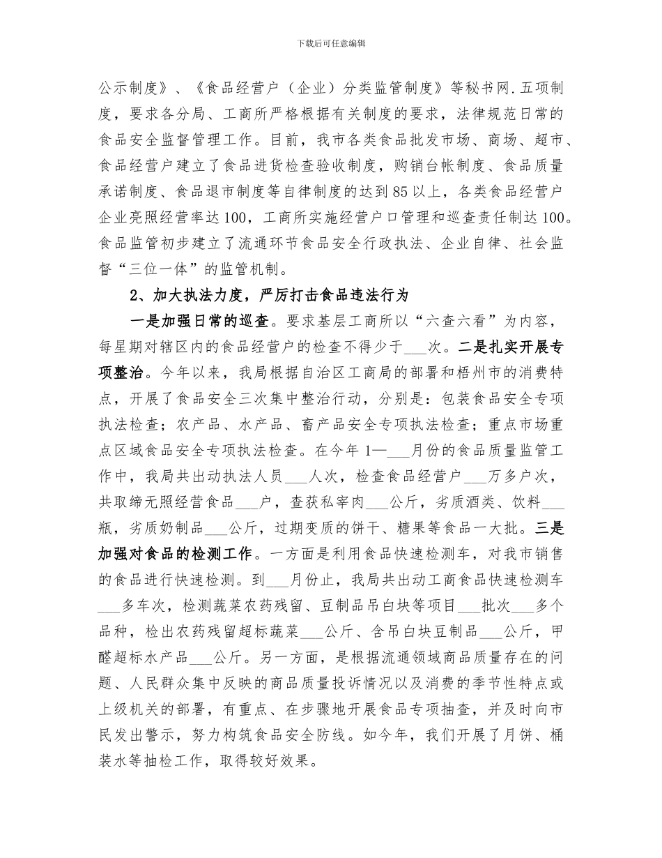 2024年市工商行政管理局整规工作总结_第2页