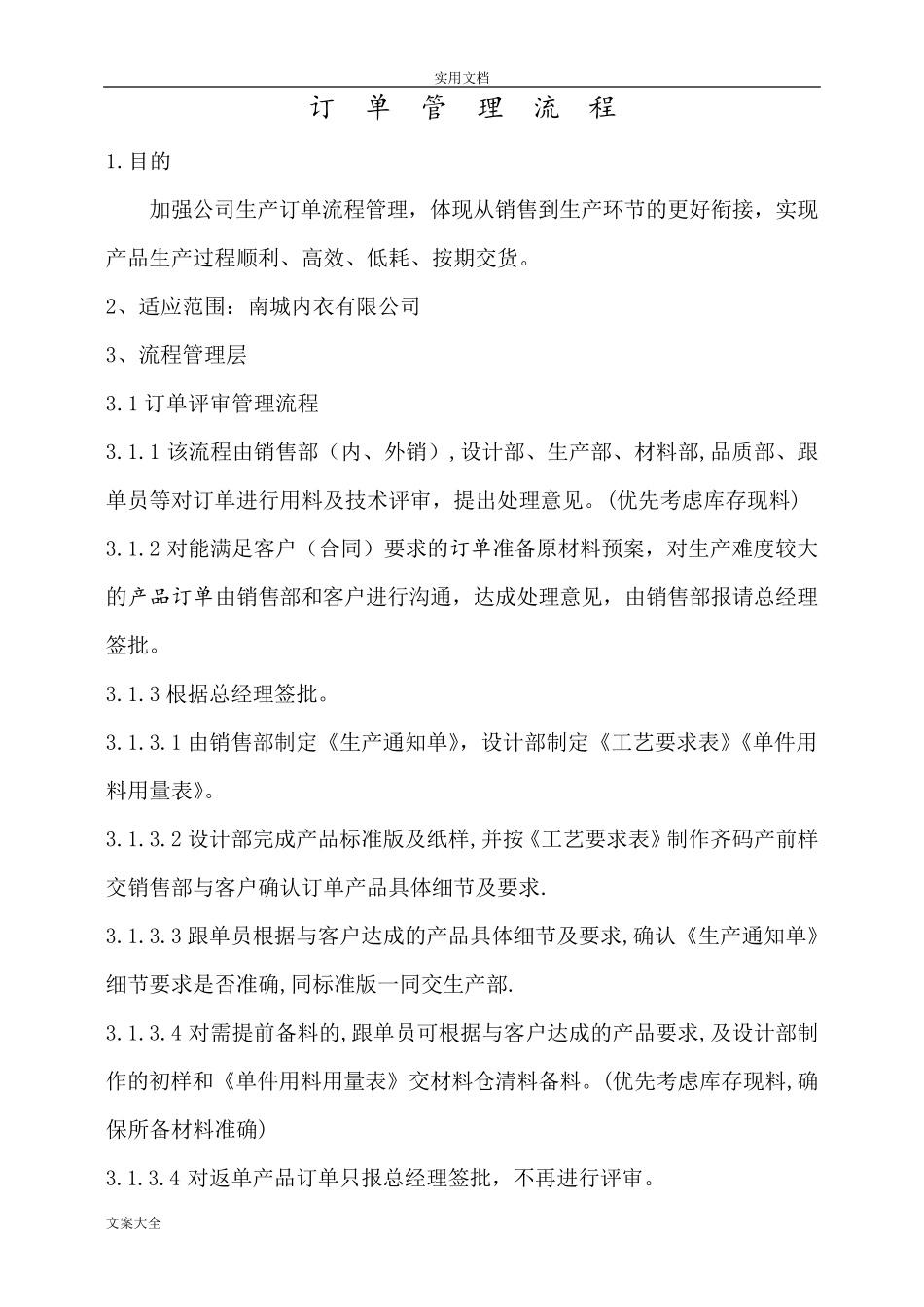 生产订单管理系统流程_第1页