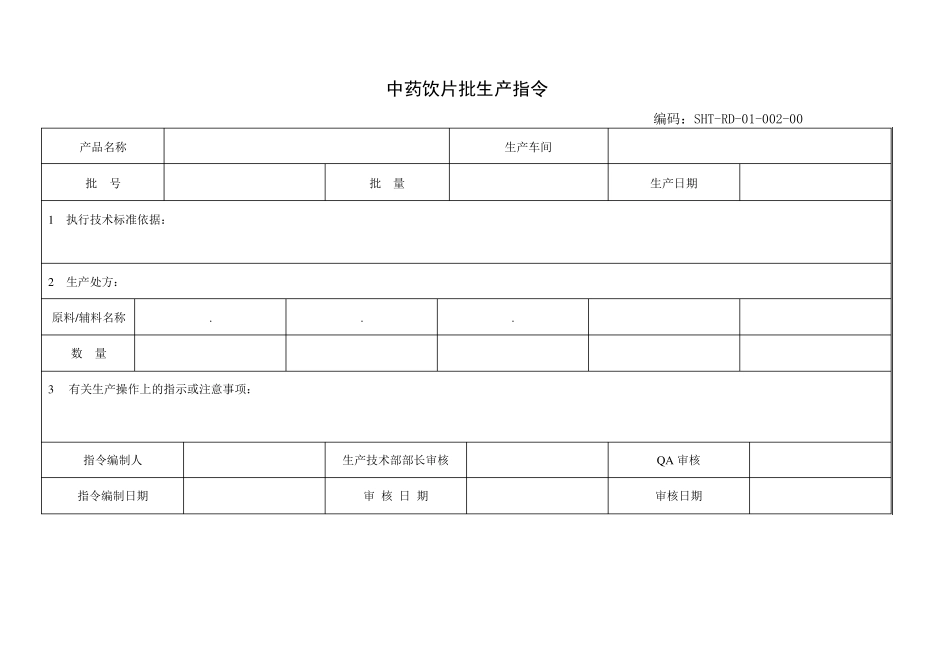 生产记录表格_第2页