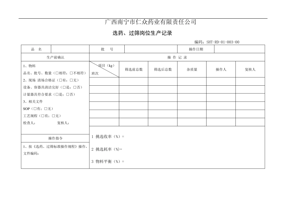 生产记录表格_第3页