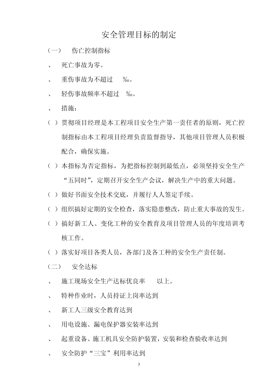 生产许可证延期第三方评价资料安全管理目标及考核_第3页