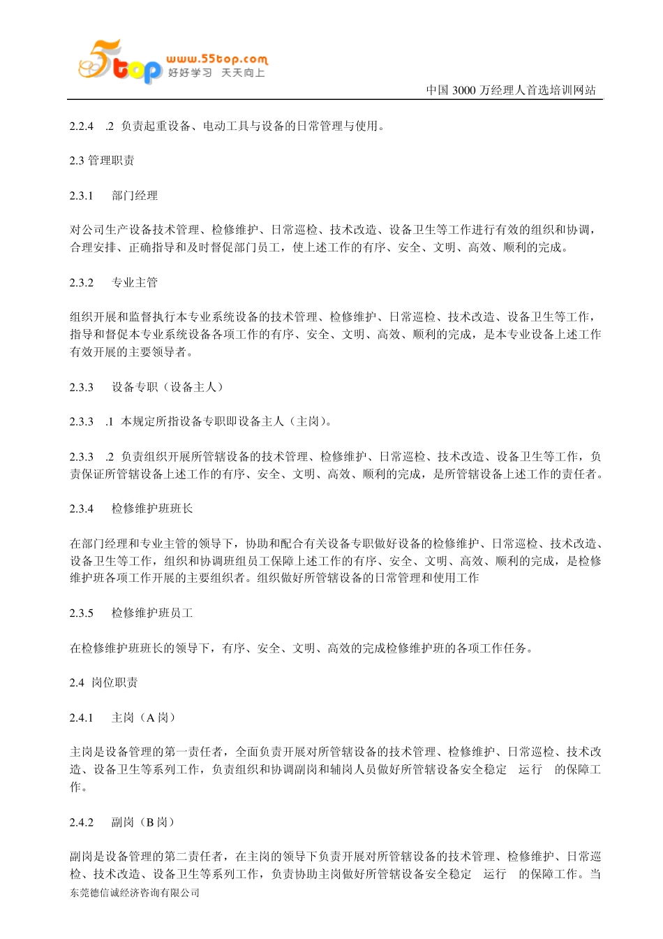 生产设备主人管理规定_第2页