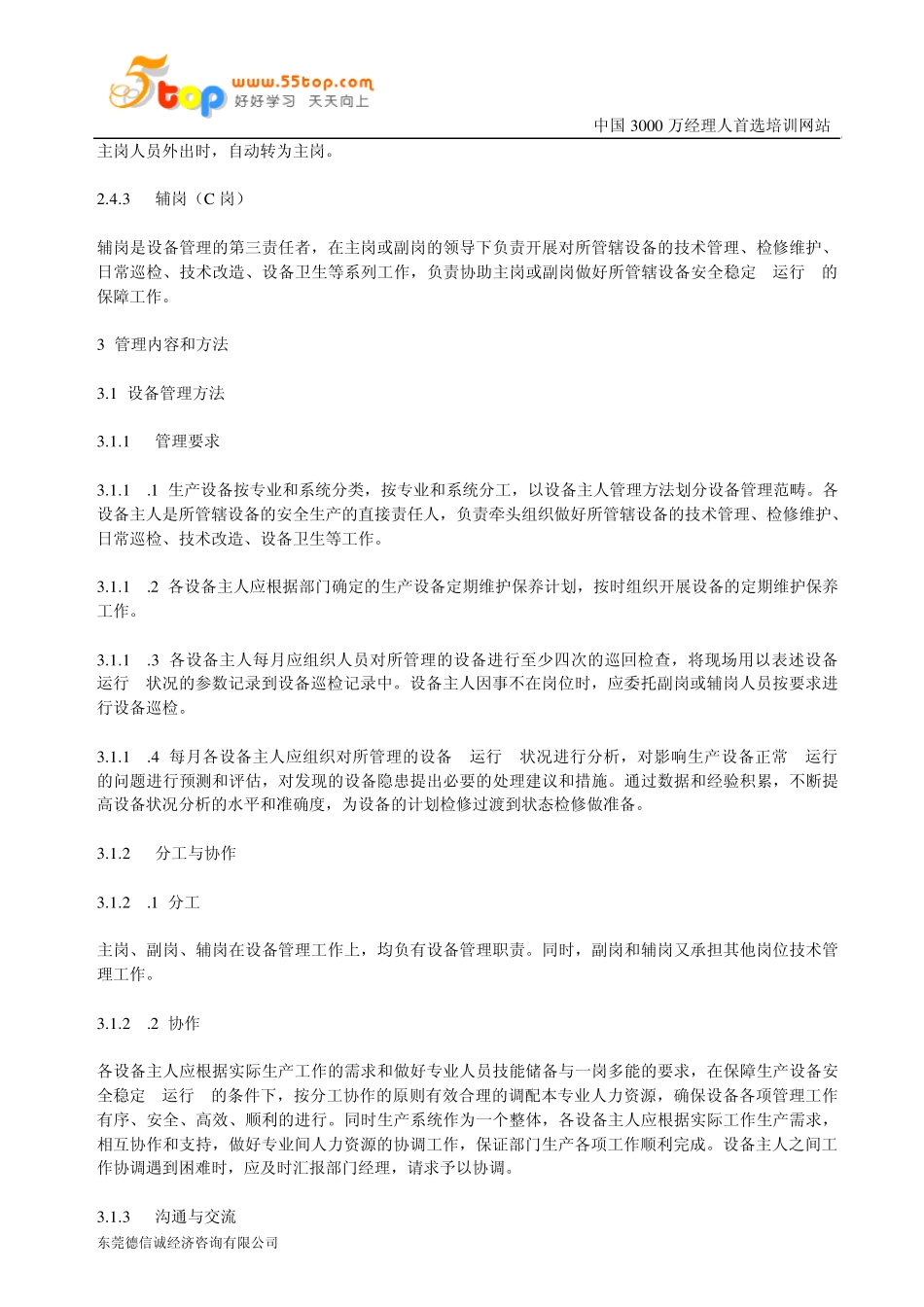 生产设备主人管理规定_第3页