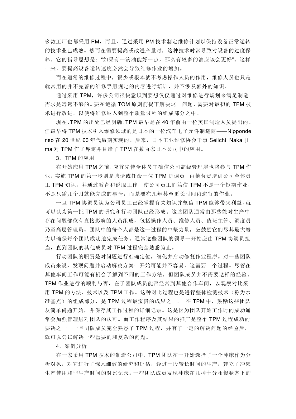 生产设备全面预防保养TPM_第2页