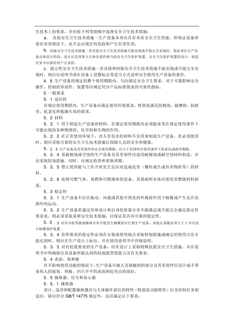 生产设备安全卫生设计总则(GB50831999)_第3页