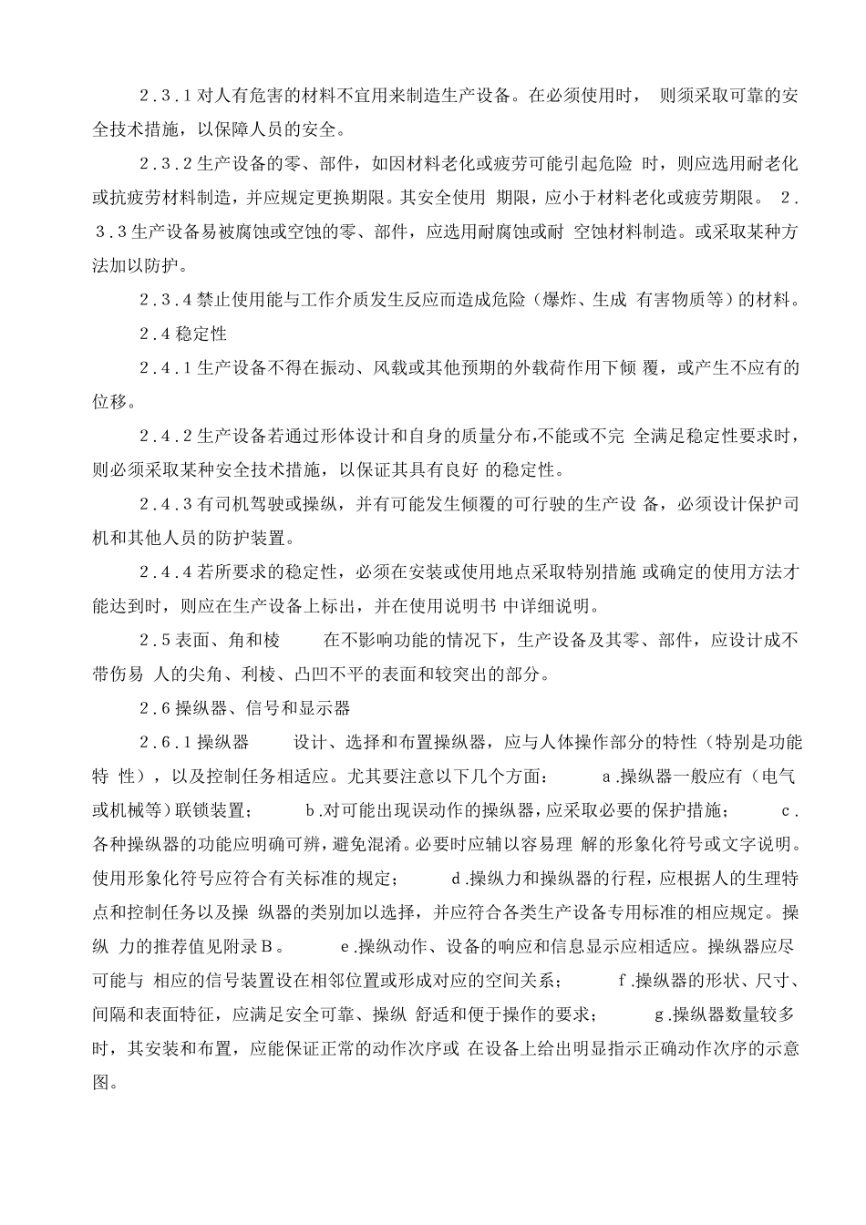 生产设备安全卫生设计总则_第2页