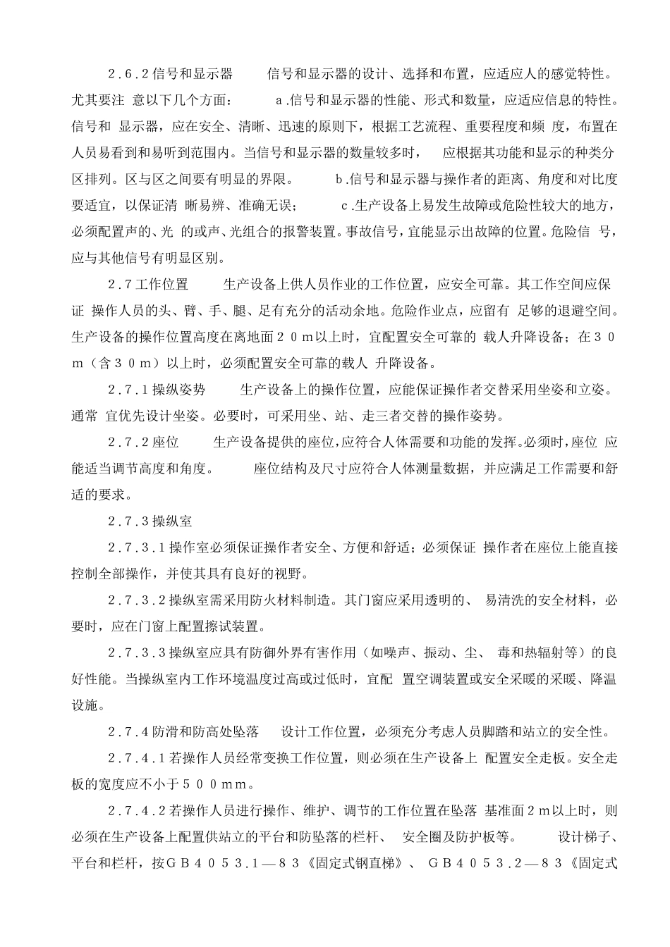 生产设备安全卫生设计总则_第3页