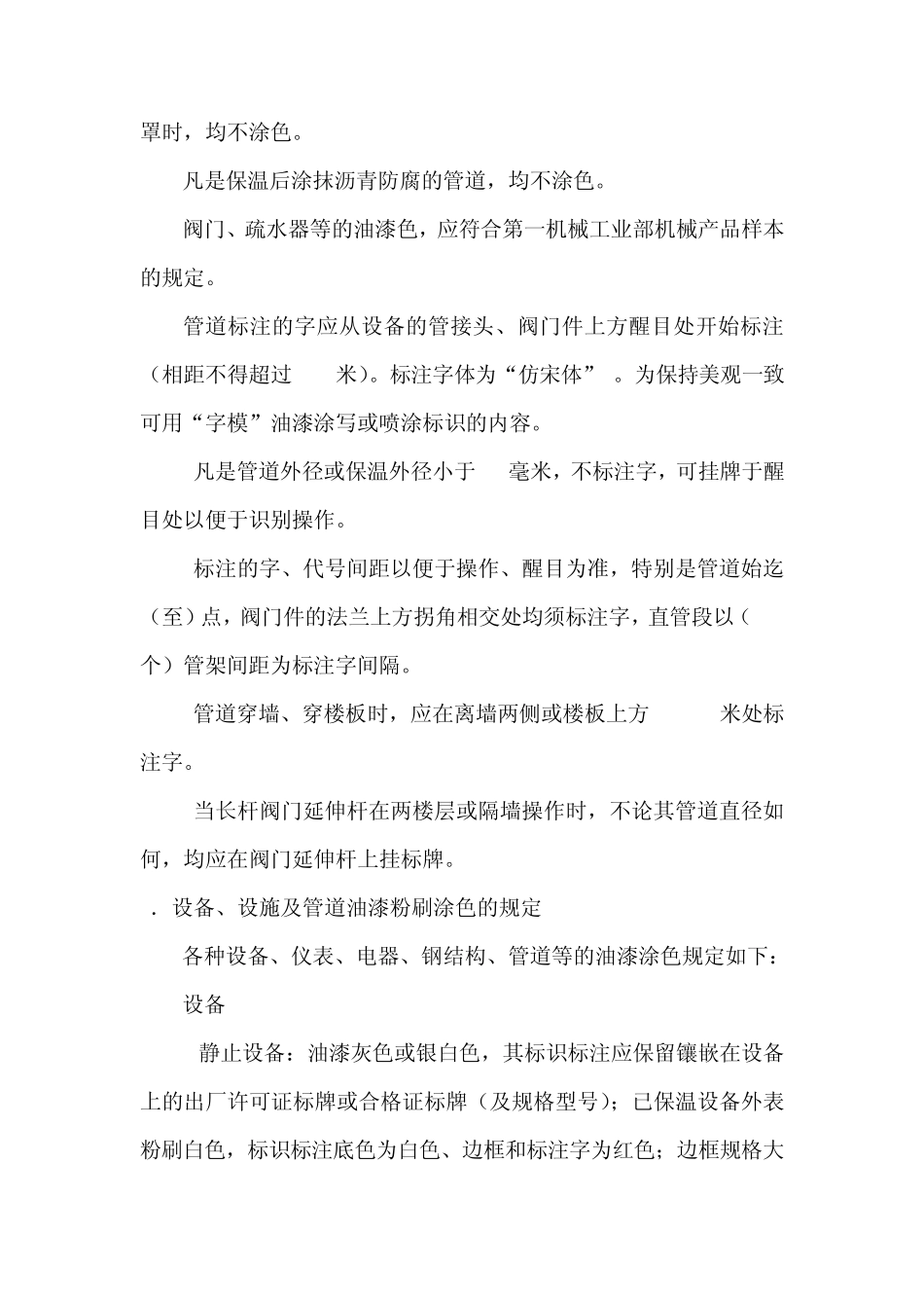 生产设备工艺管道油漆涂色规定_第2页