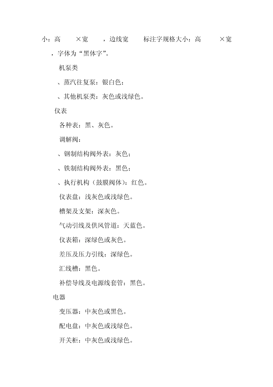 生产设备工艺管道油漆涂色规定_第3页