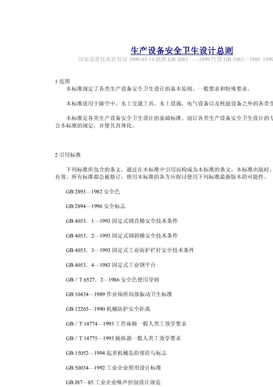 生产设备安全卫生设计总则GB508399_第1页