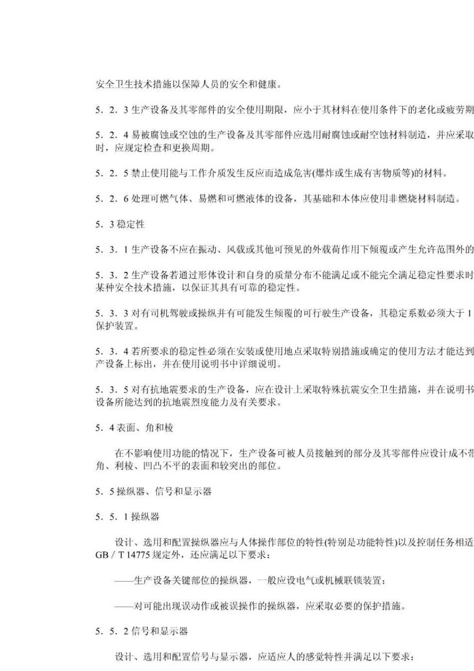 生产设备安全卫生设计总则GB508399_第3页