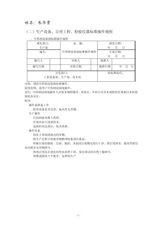 生产设备操作规程1