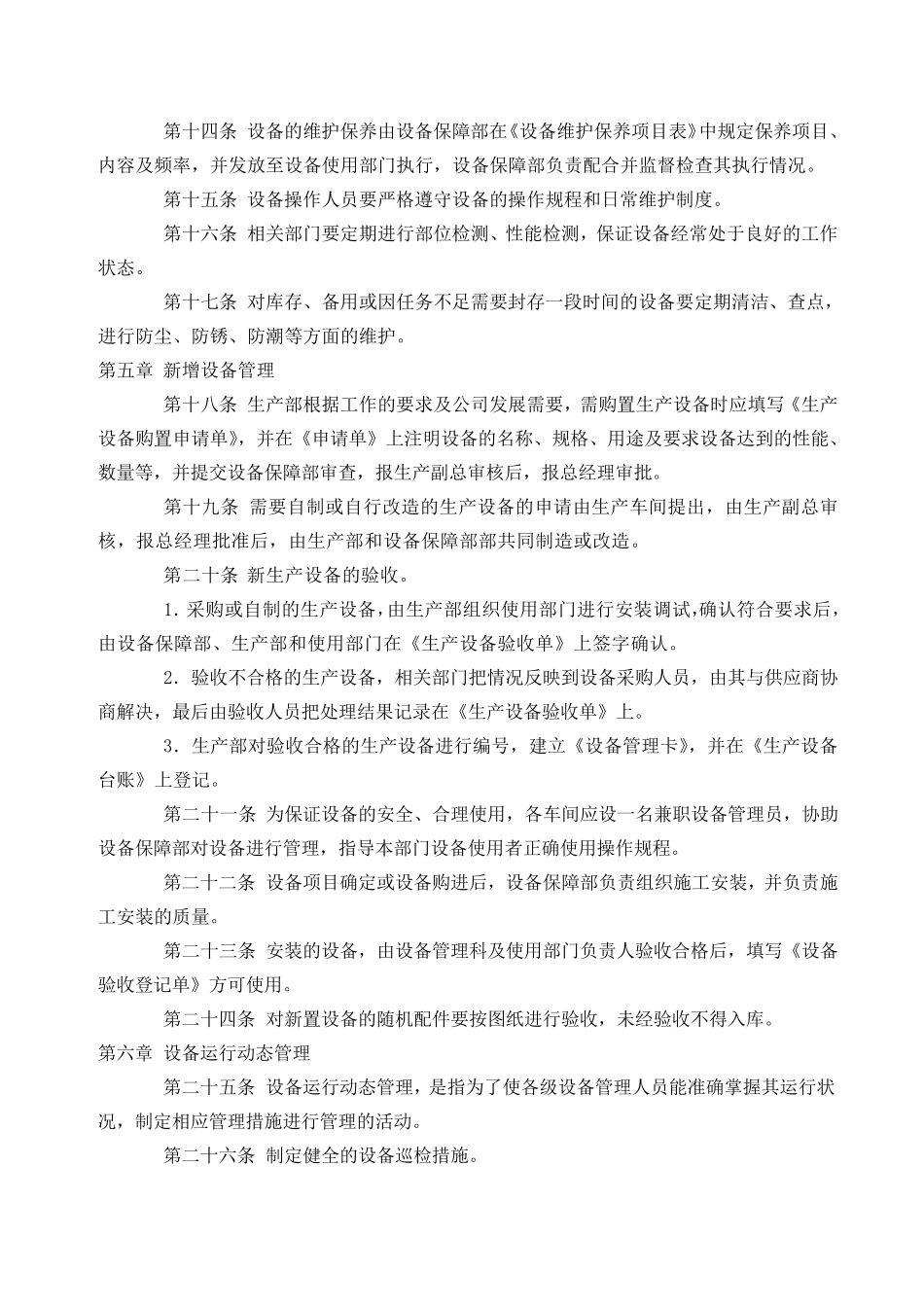 生产设备日常管理制度_第2页