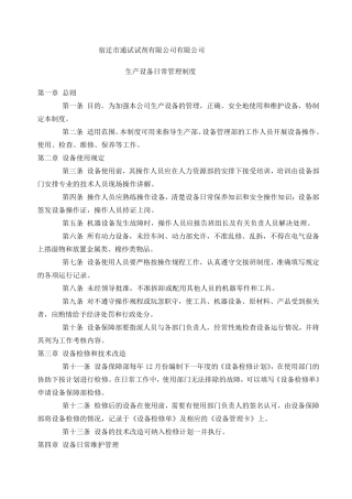 生产设备日常管理制度
