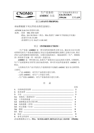 生产设备的AMDEC方法