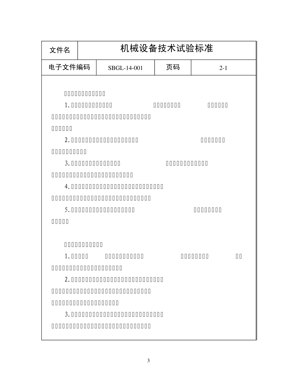 生产设备管理工作执行标准_第3页