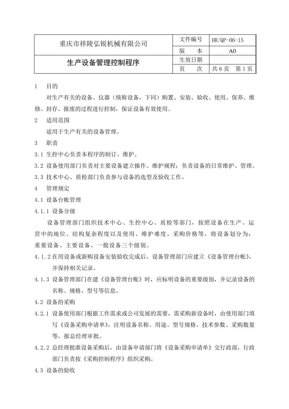 生产设备管理控制程序15_第1页