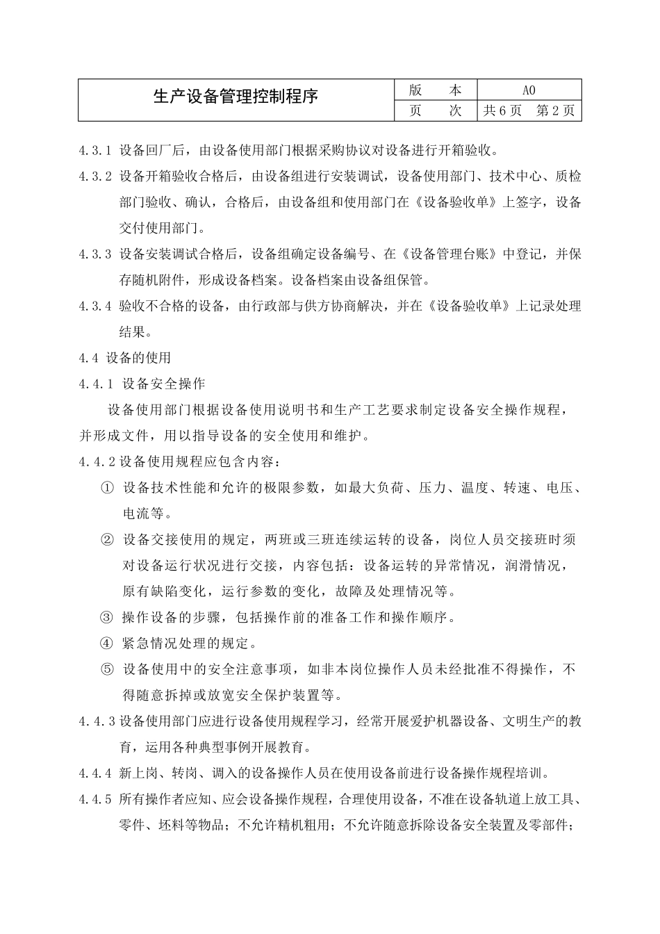生产设备管理控制程序15_第2页