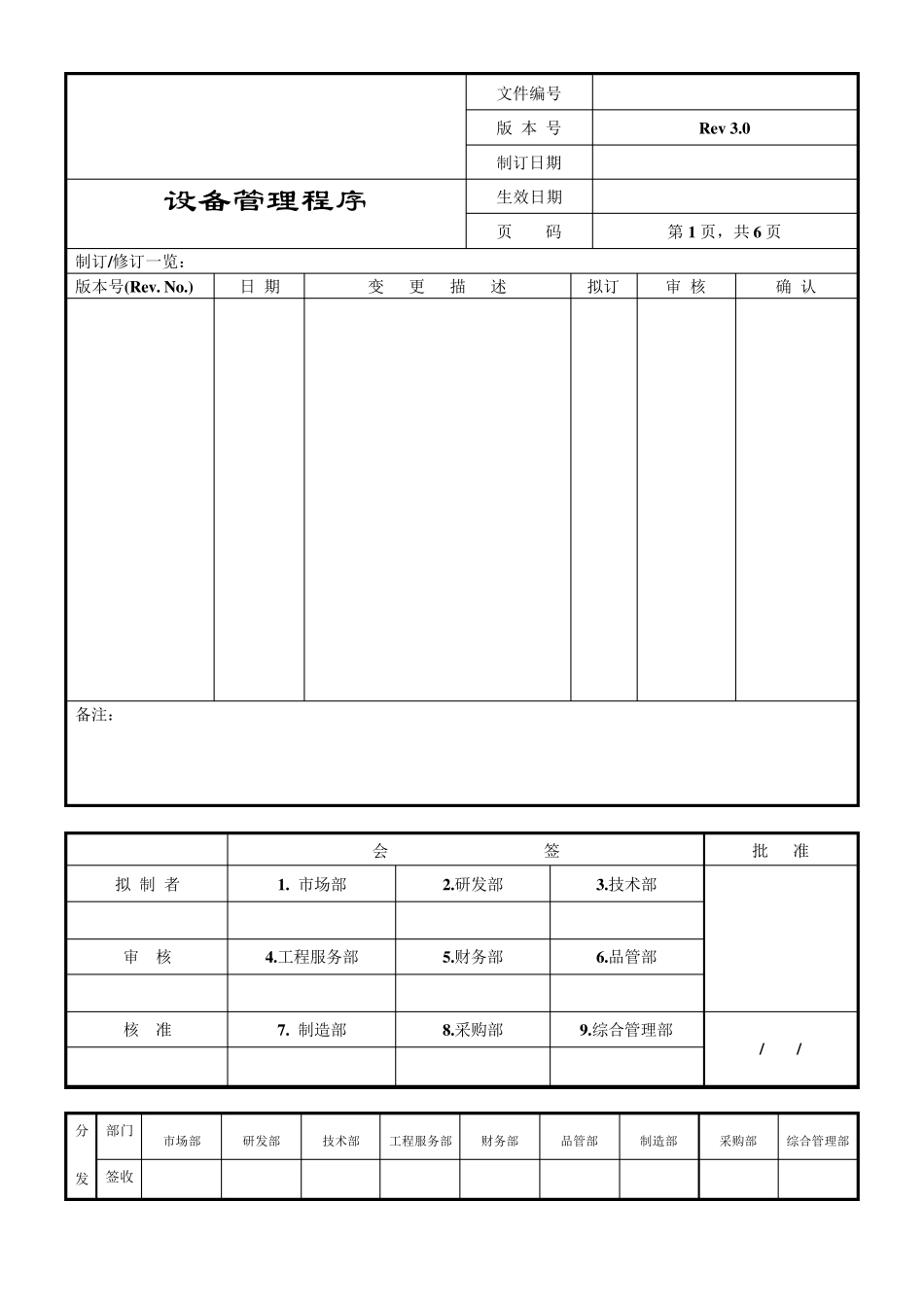 生产设备管理程序_第1页