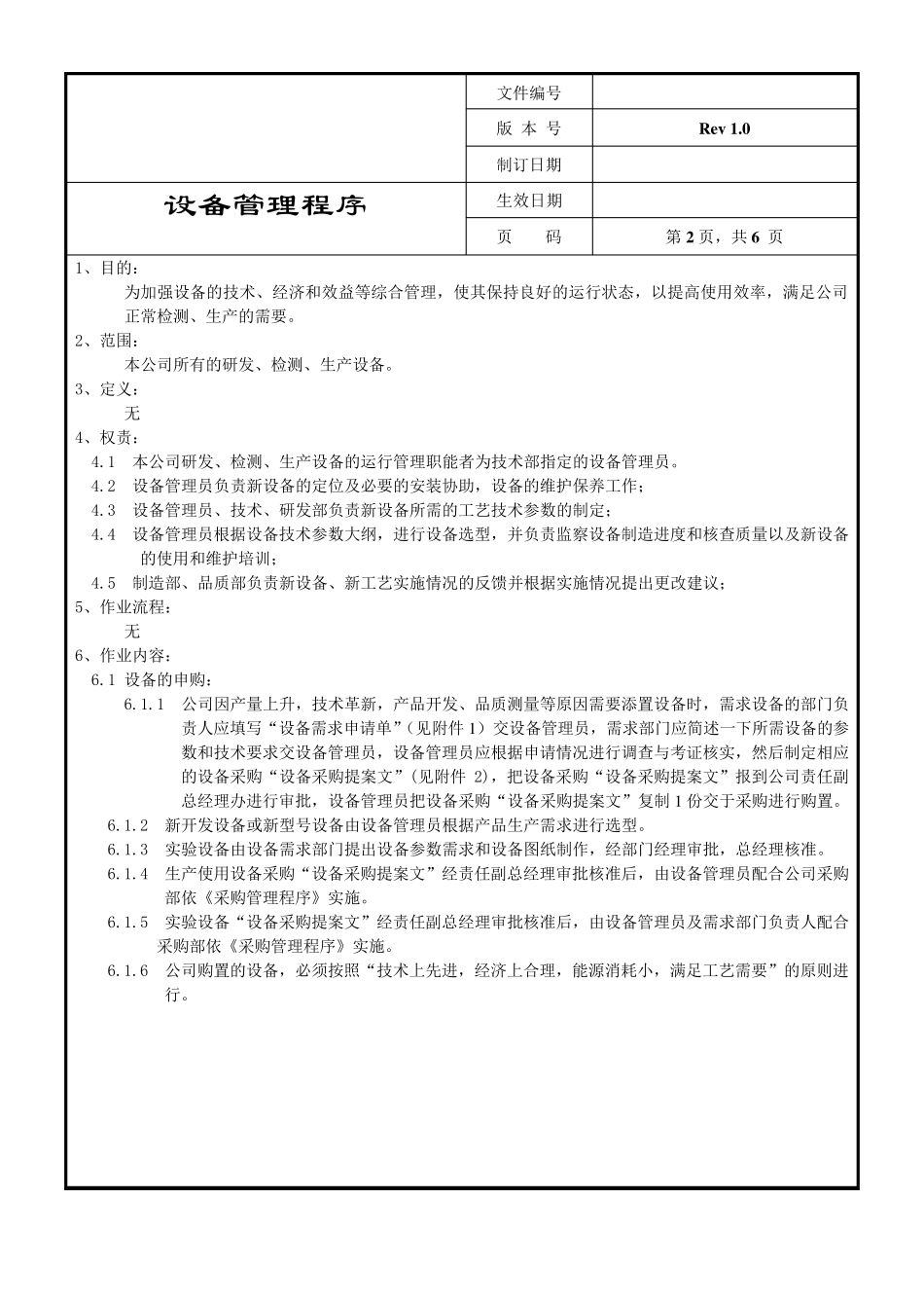 生产设备管理程序_第2页