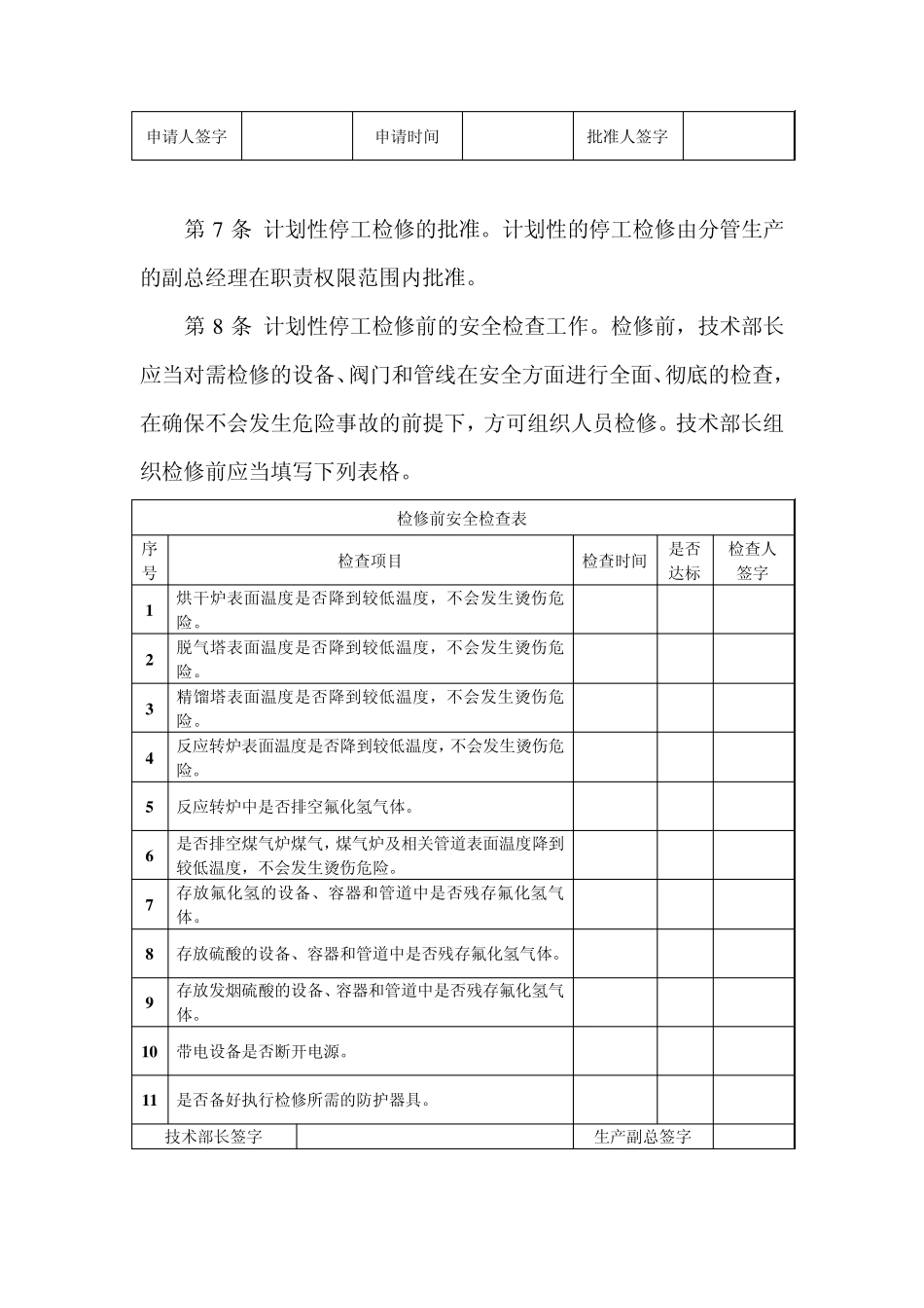 生产设备维修制度_第3页