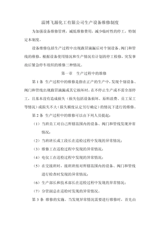 生产设备维修制度