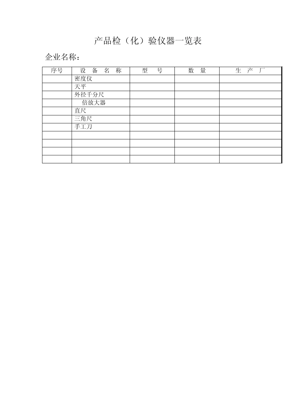 生产设施台账_第3页