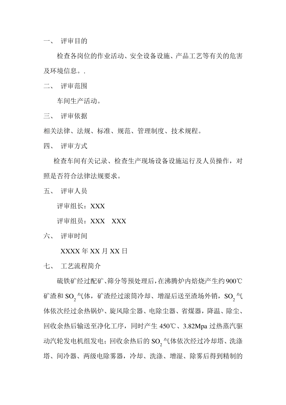 生产设施和工艺安全符合性检查报告_第2页