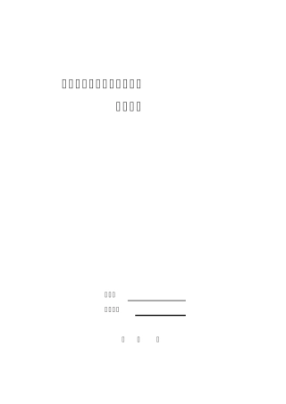 生产设施和工艺安全符合性检查记录