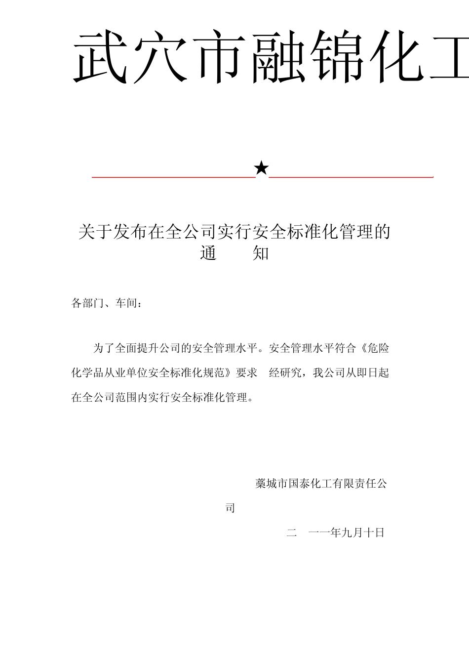 生产设施建设_第1页