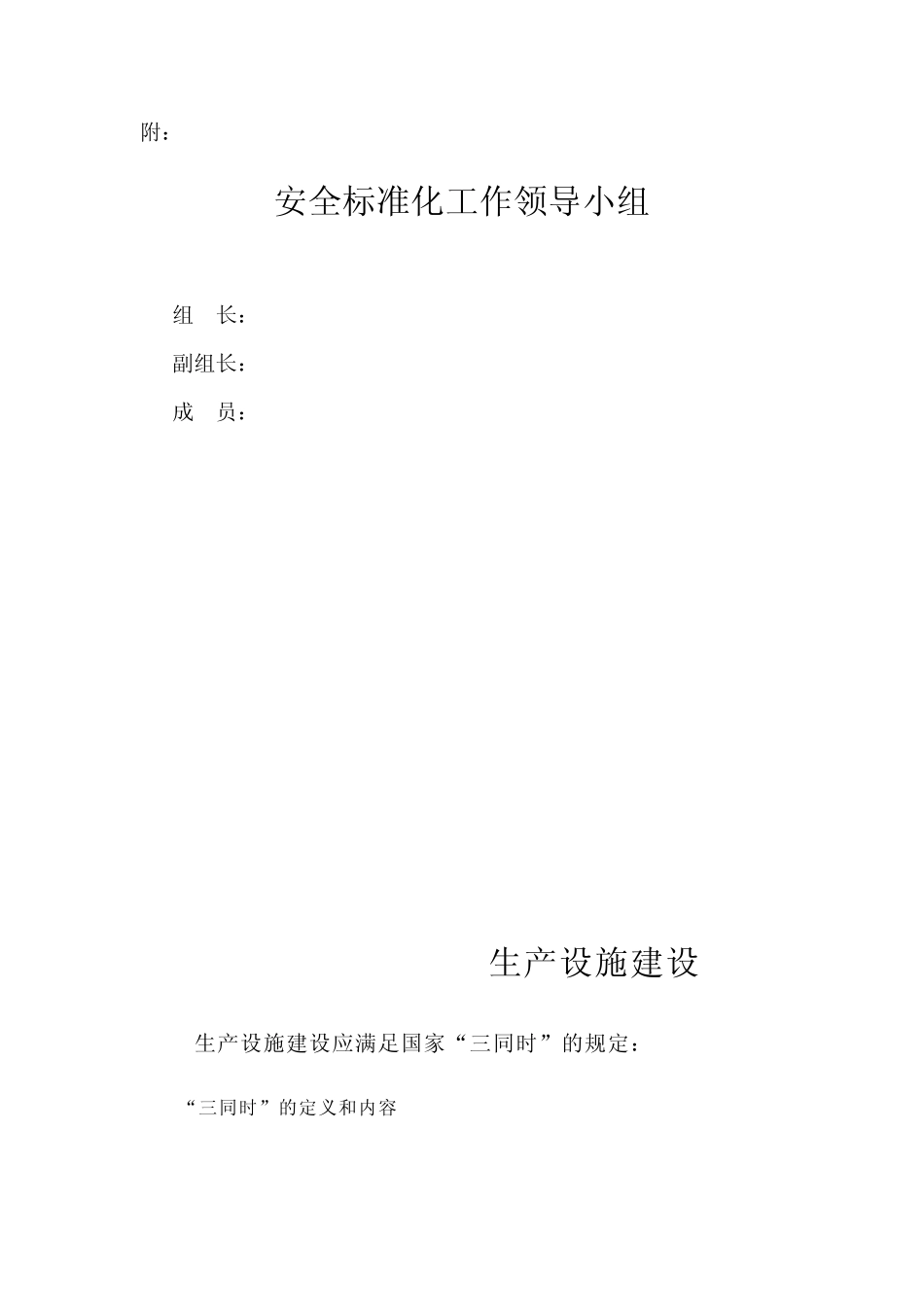 生产设施建设_第2页