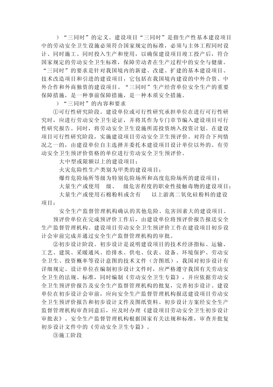 生产设施建设_第3页