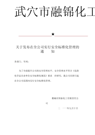 生产设施建设