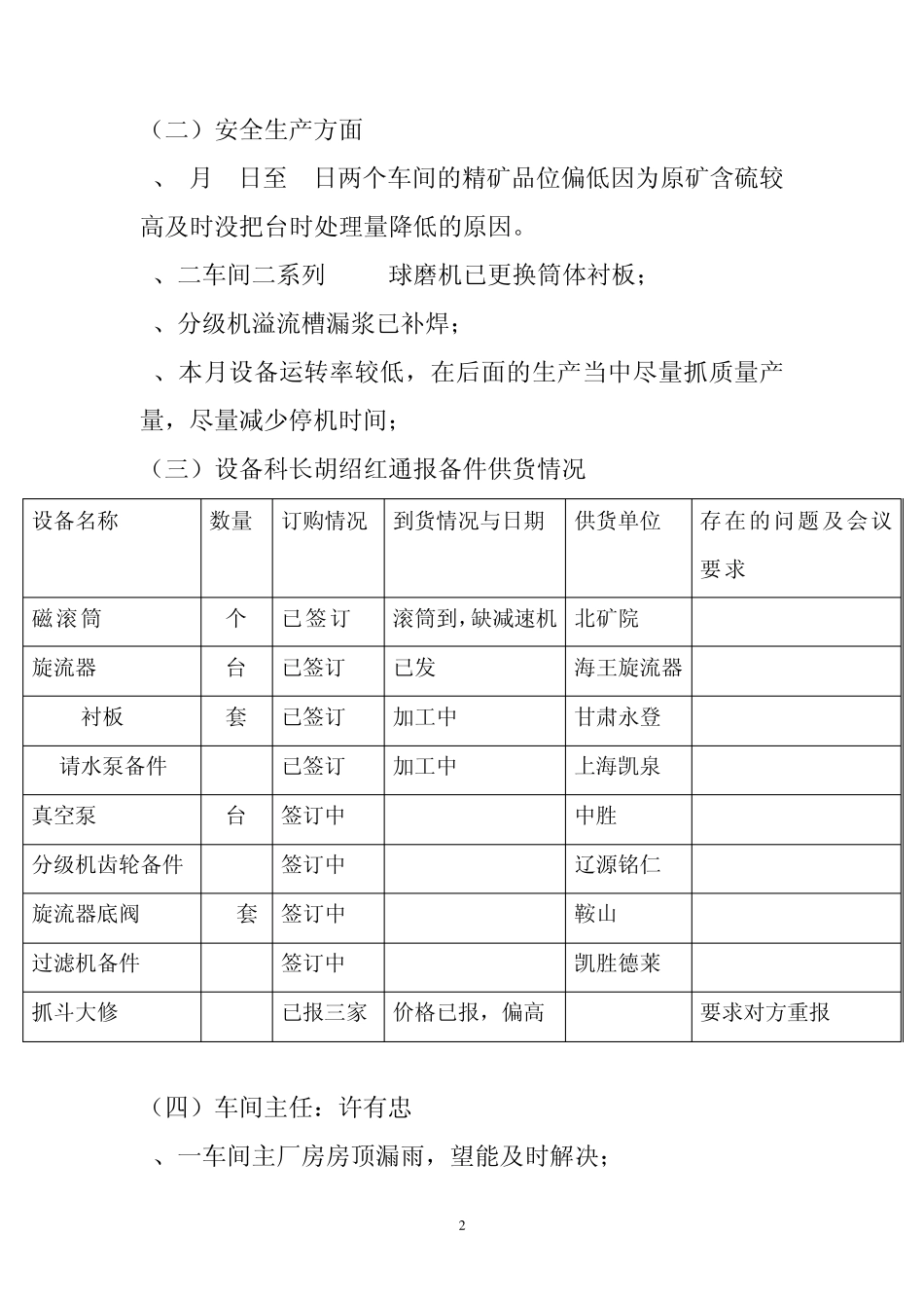 生产调度会纪要8月10日_第2页