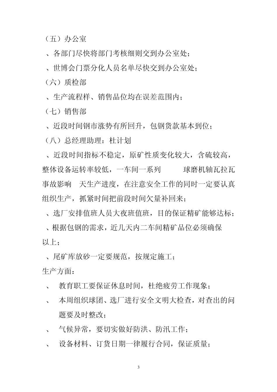 生产调度会纪要8月10日_第3页