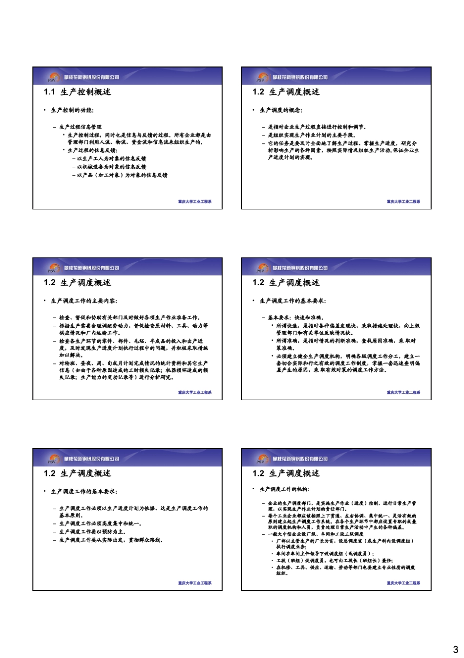 生产调度与控制_第3页