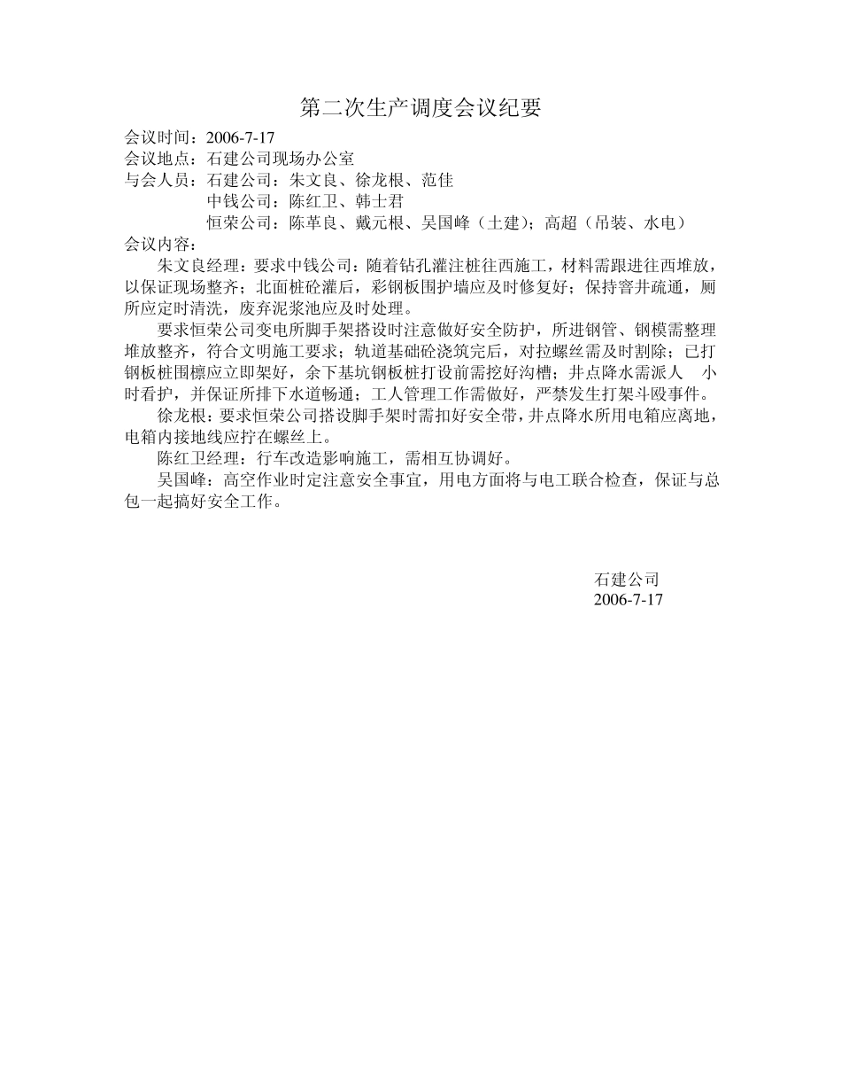 生产调度会议纪要_第2页