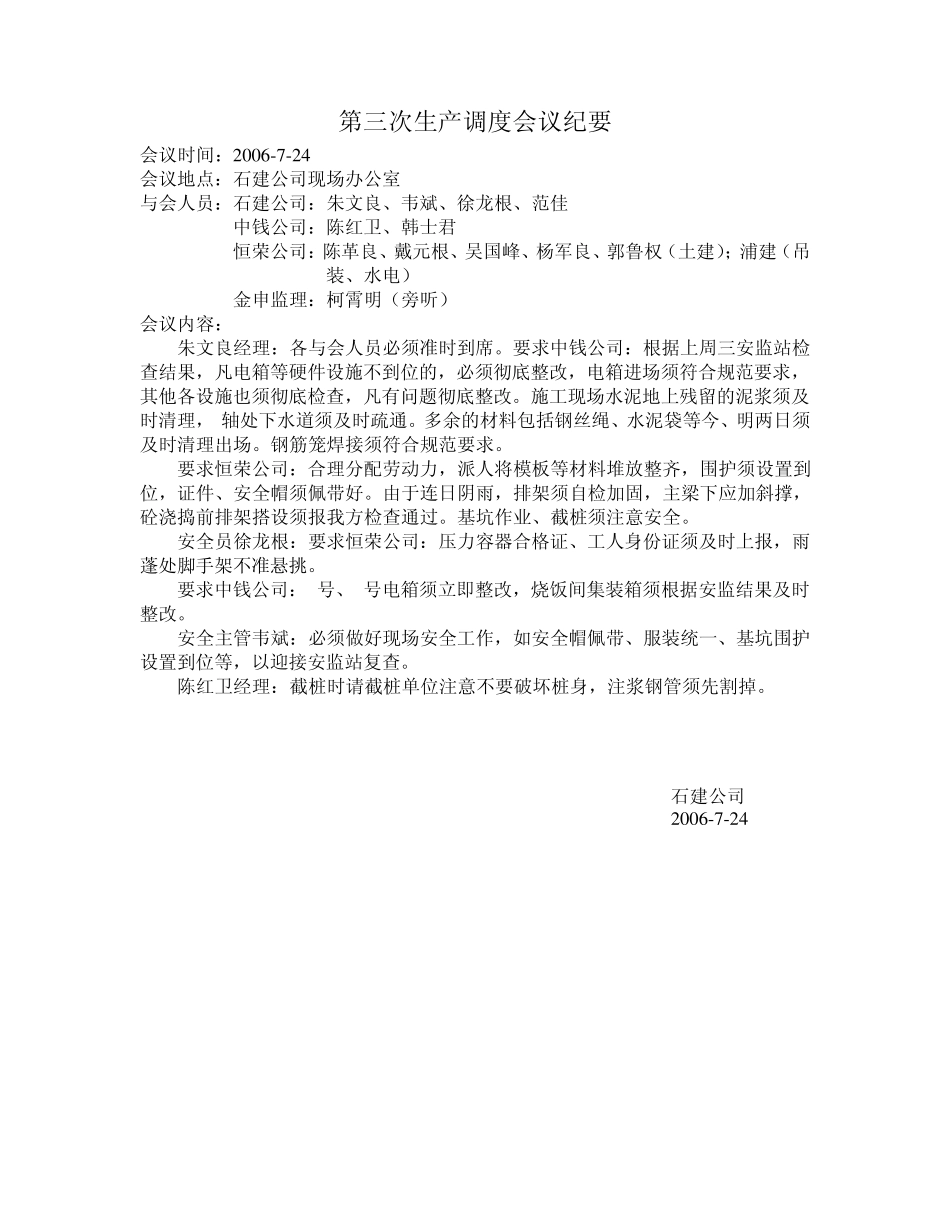 生产调度会议纪要_第3页