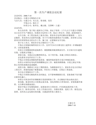 生产调度会议纪要