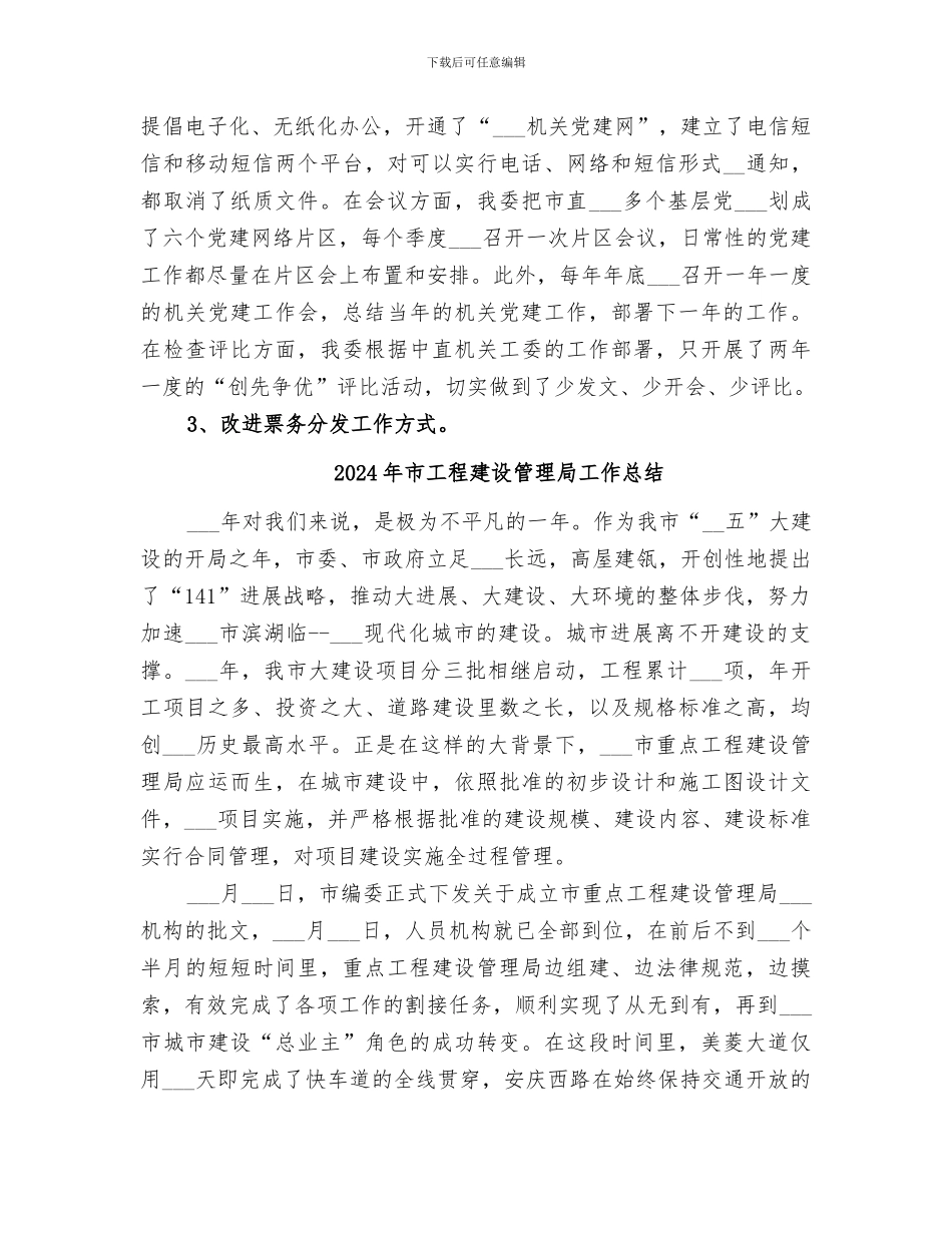 2024年市工委上半年机关效能工作总结_第3页