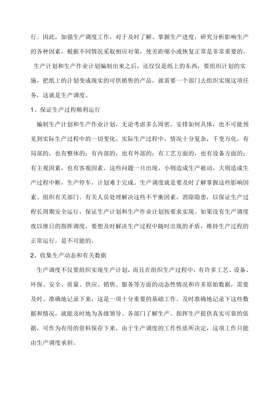 生产调度工作职责_第2页