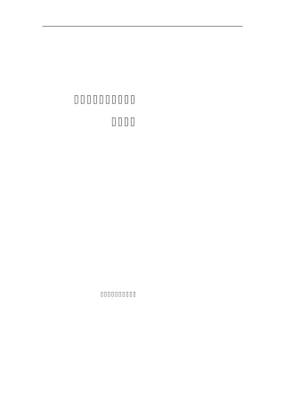 生产调度管理信息系统