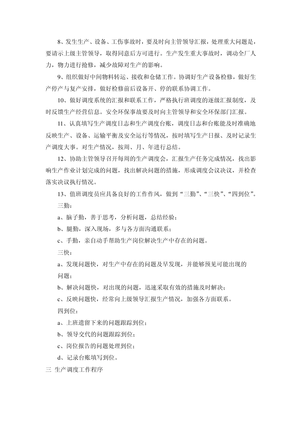 生产调度组织结构与工作标准_第3页