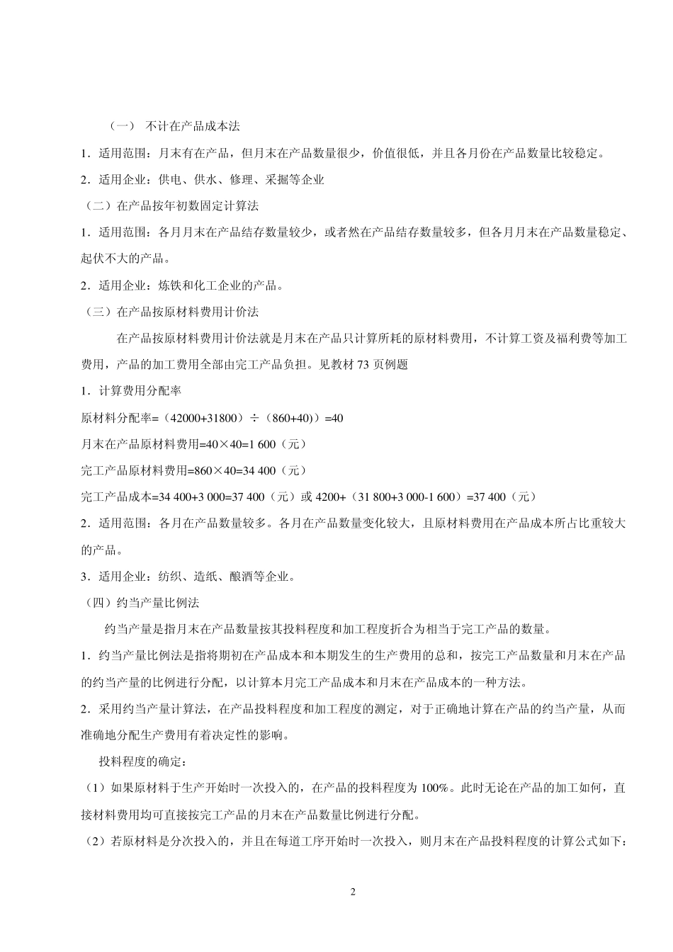 生产费用在完工产品与在产品之间分配的核算_第2页